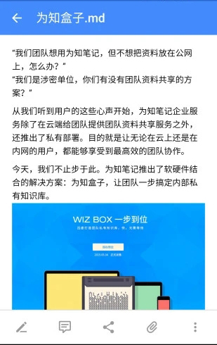 为知笔记ipad版图1