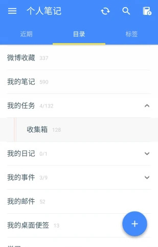 为知笔记ipad版图3