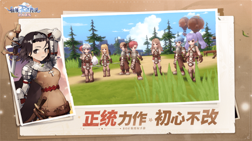 仙境传说爱如初见台服图1