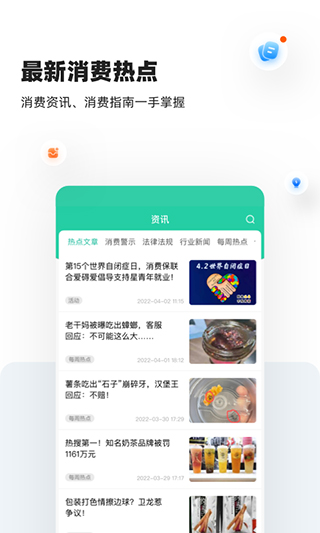 消费保律师端图4