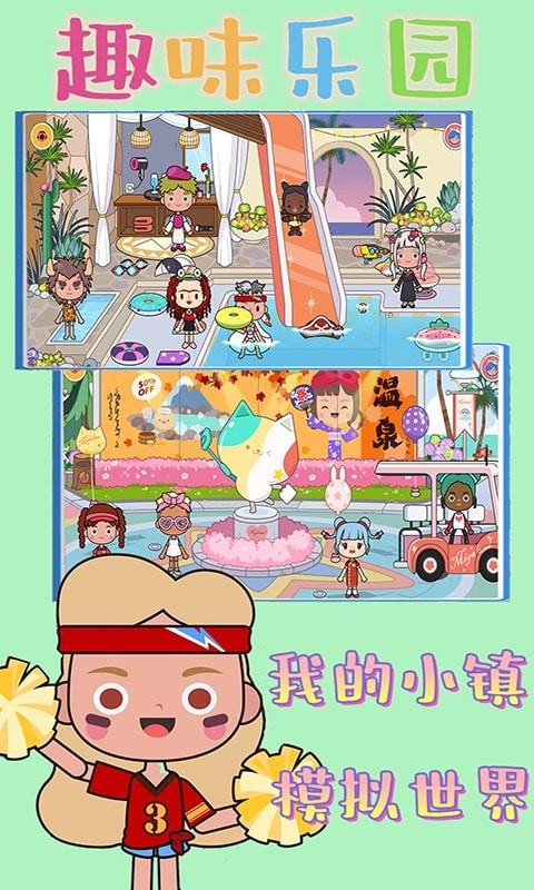 我的模拟小镇世界图4