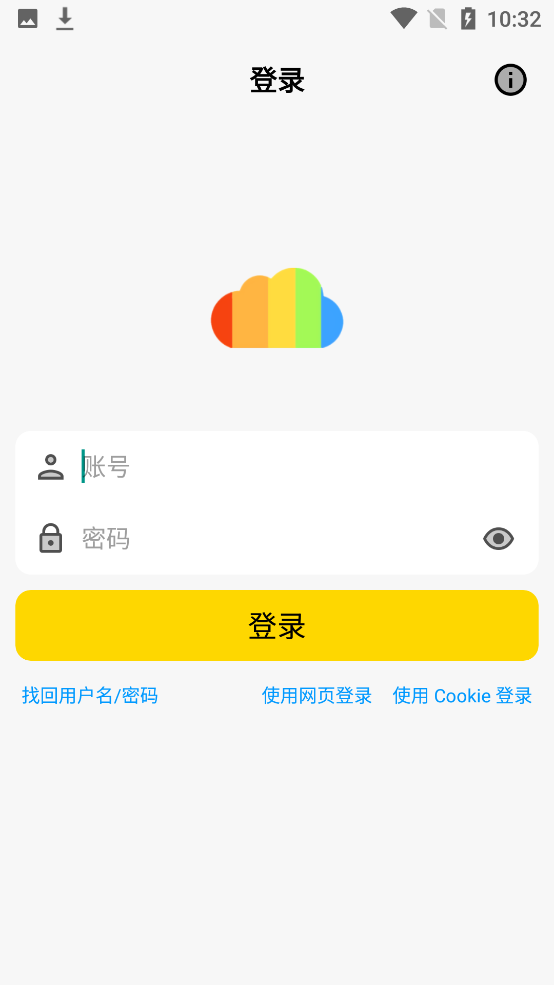 蓝云安卓版图4