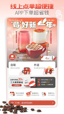 贝瑞咖啡官方版图4
