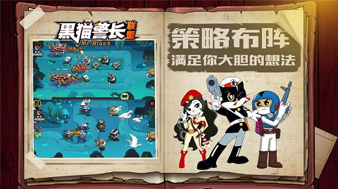 黑猫警长联盟果盘版图4