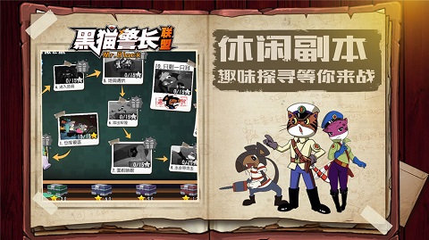 黑猫警长联盟果盘版图5