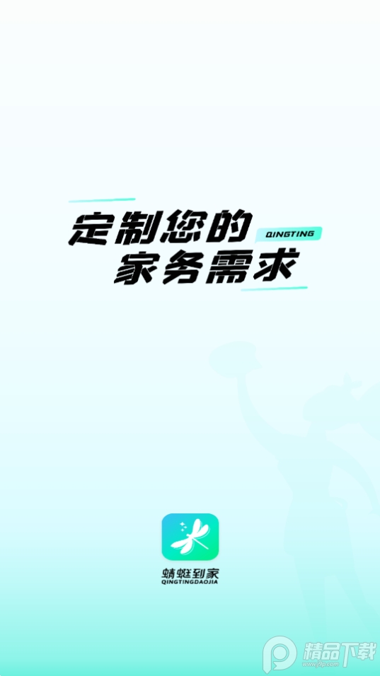 蜻蜓到家服务端官方版图4