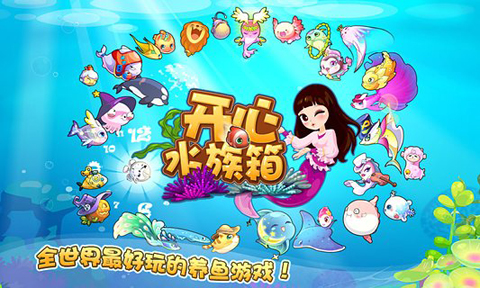 开心水族箱官方版(Happy Fish)图5