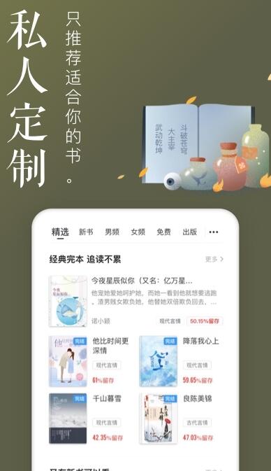饭团追书图4