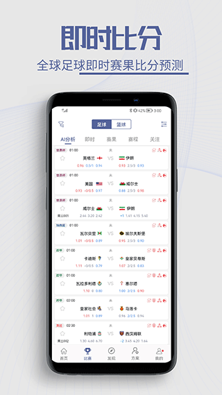 球半(足球预测)图4