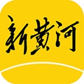 新黄河客户端(新时报)