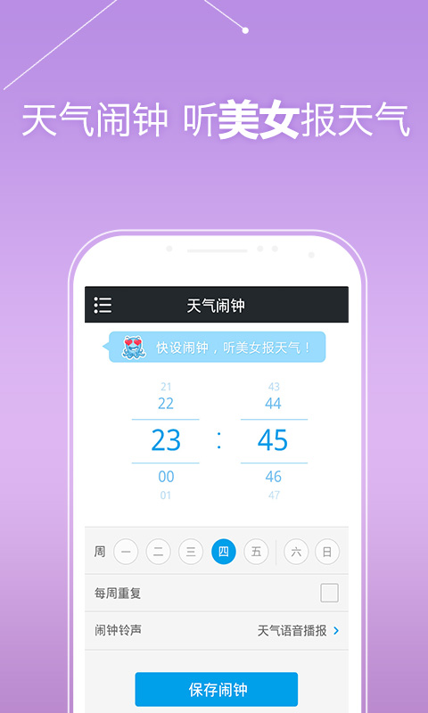 2345天气王图4