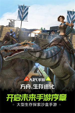方舟生存进化联机版图5
