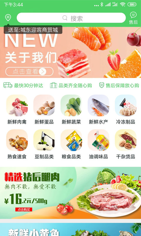 富城生鲜图4