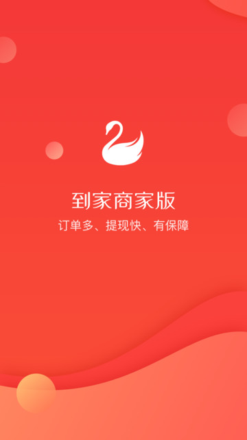 天鹅到家极速版最新版图4
