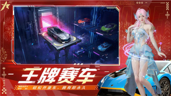 王牌竞速图4