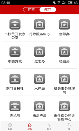 云上荆门手机客户端图4