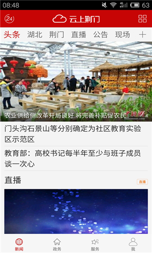 云上荆门手机客户端图5