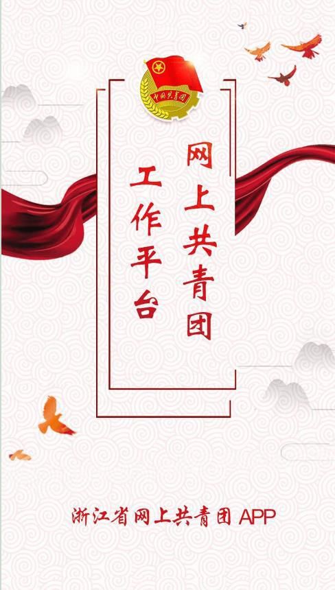 智慧团建手机版图4