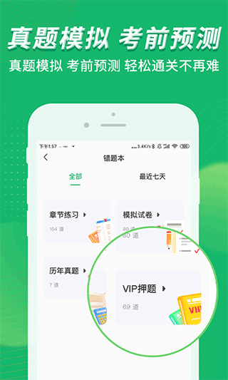 会计跟我学图4