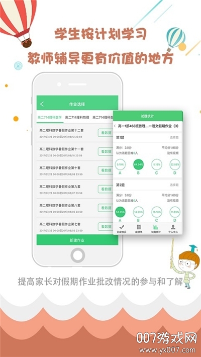 学科网精准教学通学生版图4