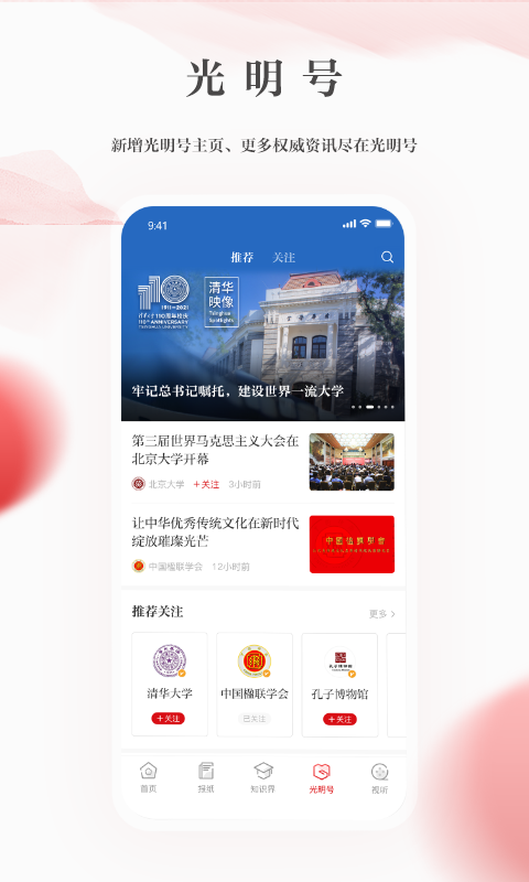 光明日报电子版图4