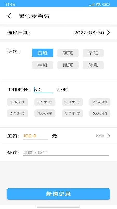 小时工工时记账最新版图4