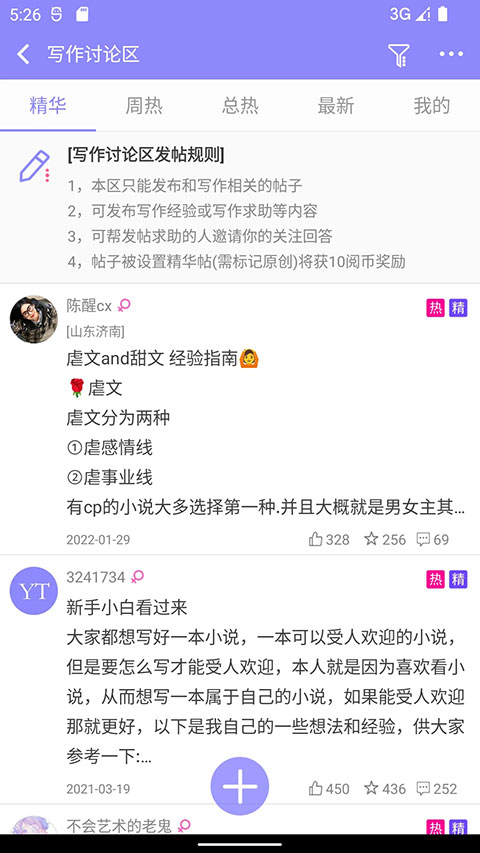云吞小说正版图3