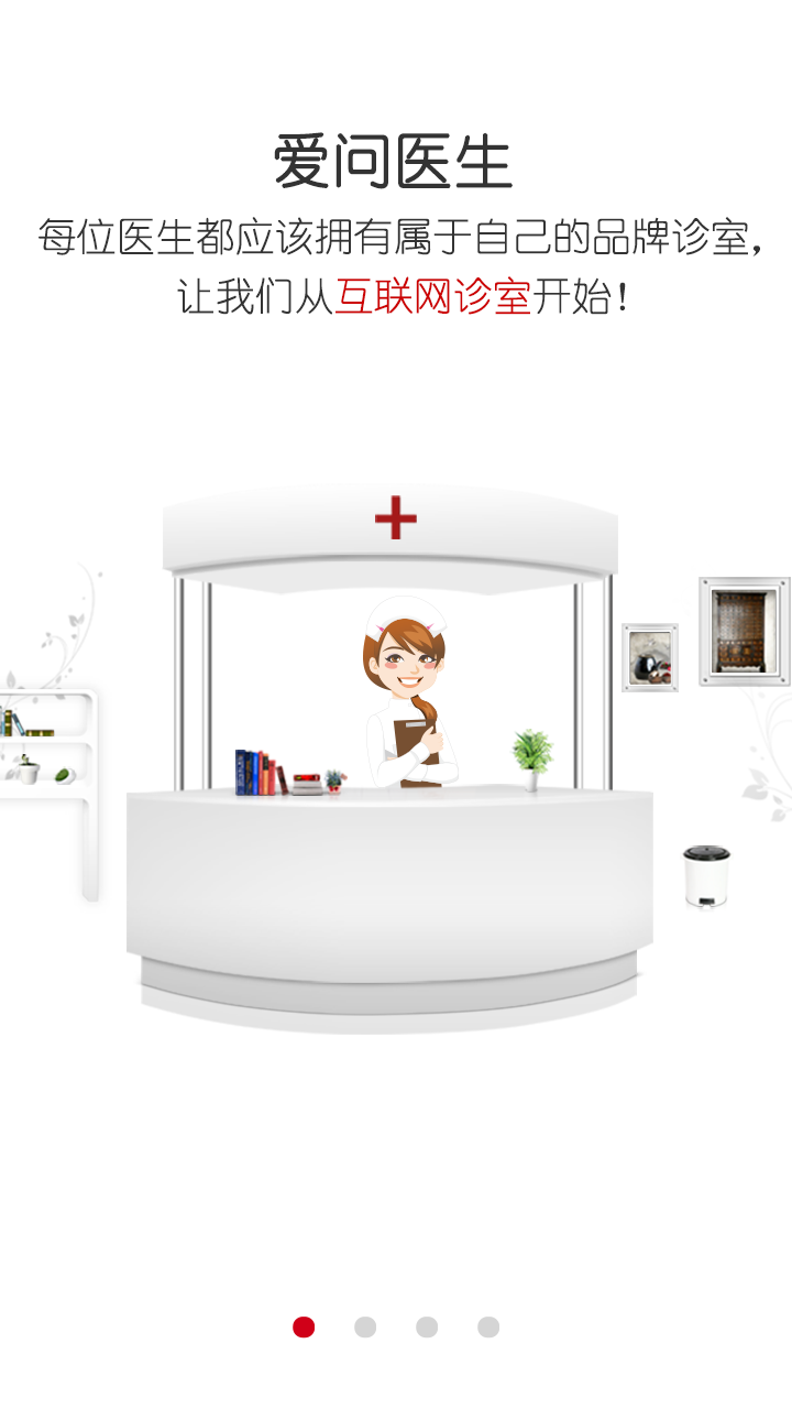 爱问医生医端图2