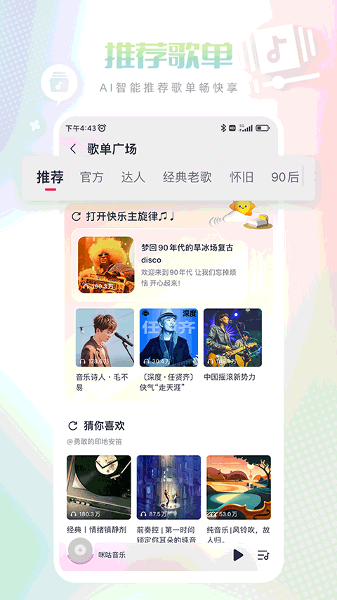 咪咕音乐手机版图1