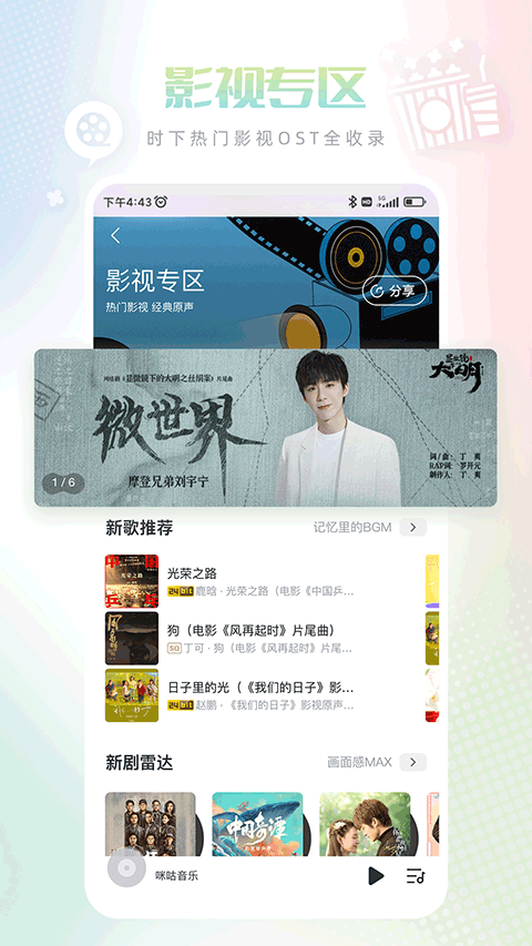 咪咕音乐手机版图2