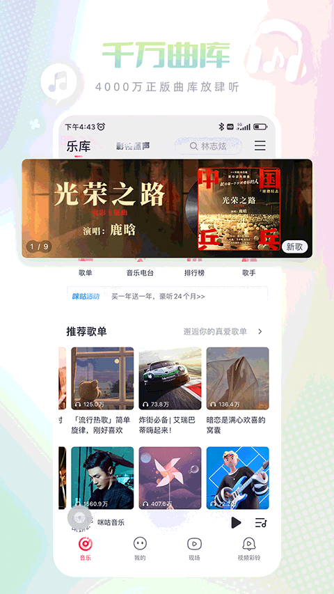 咪咕音乐手机版图3