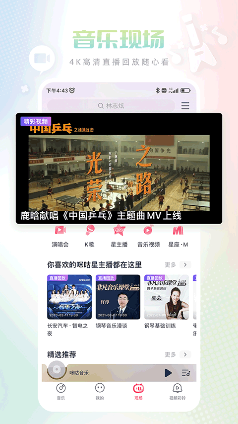 咪咕音乐手机版图4
