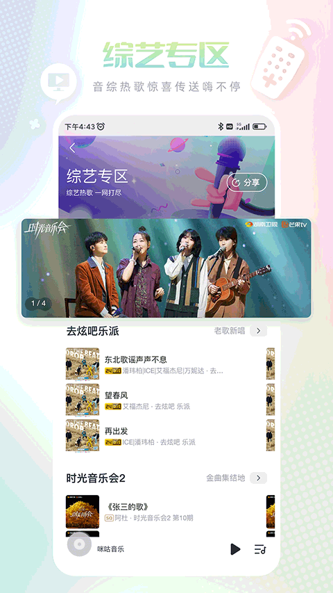 咪咕音乐手机版图5