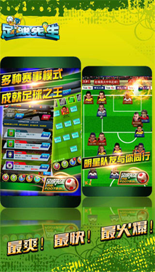 足球先生图1