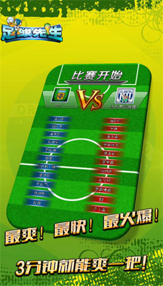 足球先生图3