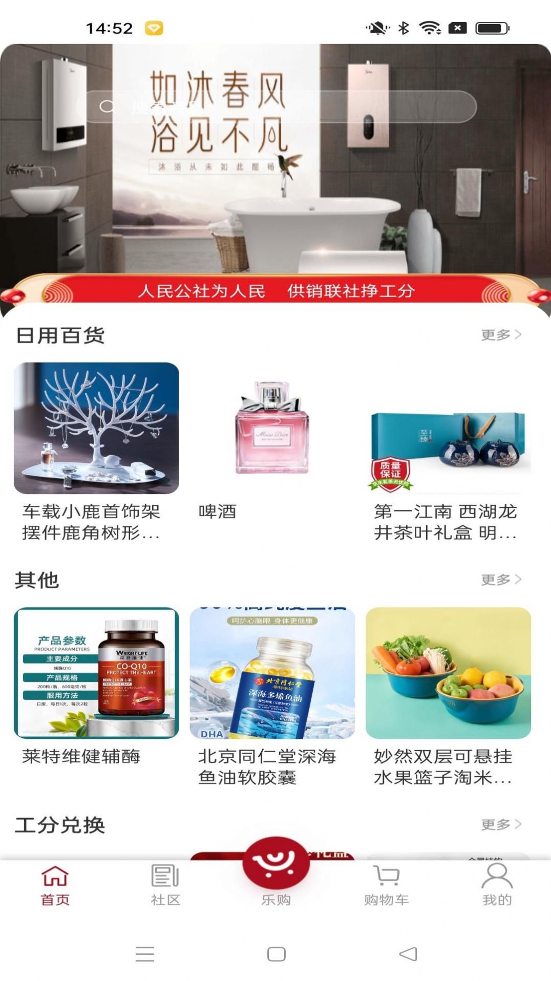 乐而乐批发超市app官方版图1