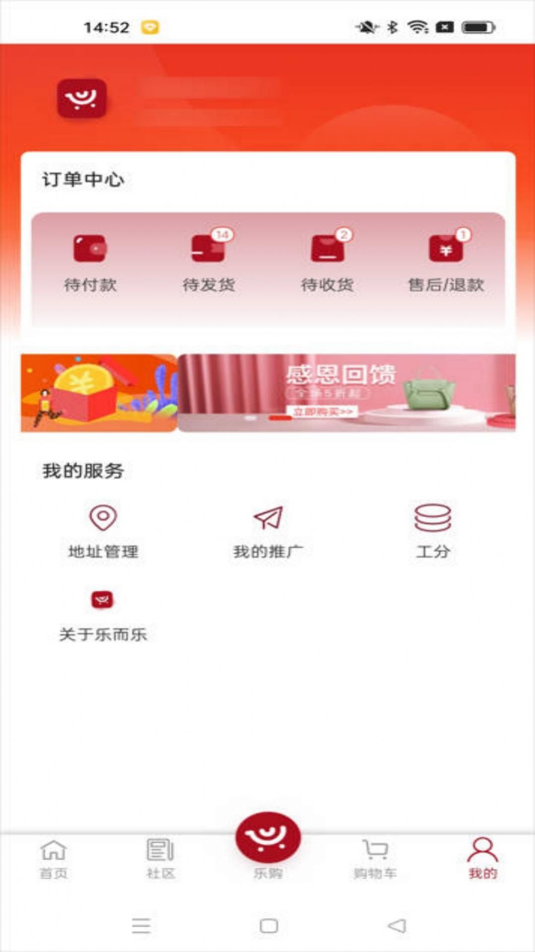 乐而乐批发超市app官方版图3