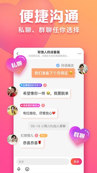 趣约会 官方版图1