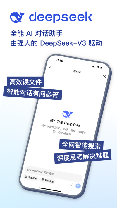 DeepSeek安卓版图1