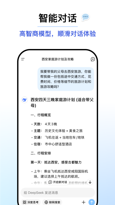 DeepSeek安卓版图2