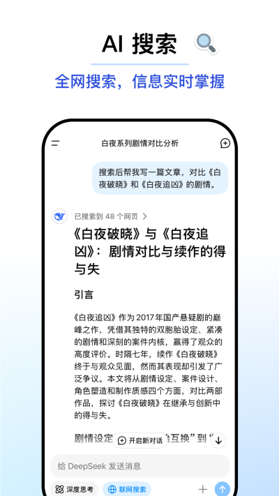 DeepSeek安卓版图3