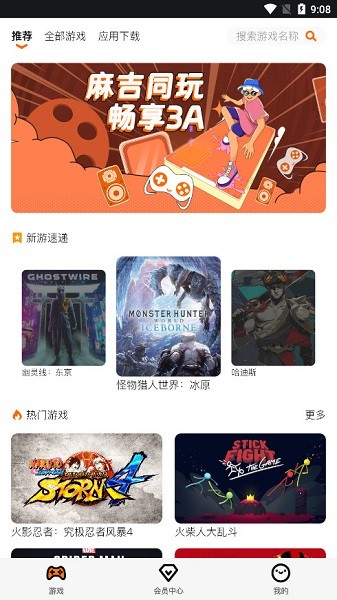 麻吉云游图2