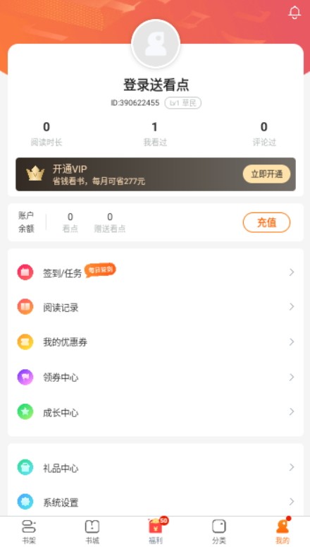 卿读小说 安卓版图1