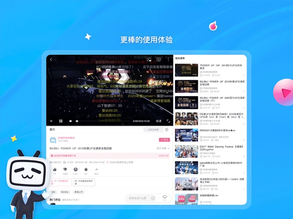 哔哩哔哩车机版图1