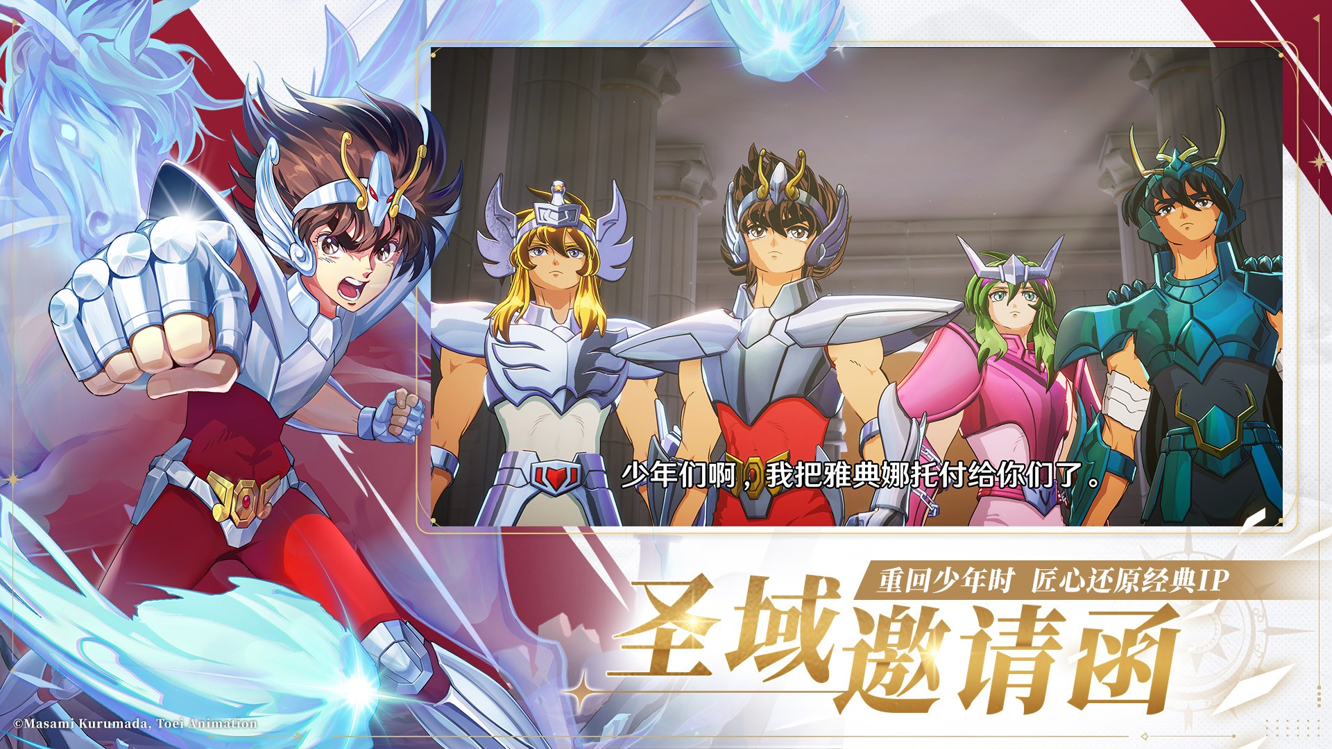 圣斗士星矢：重生2图4