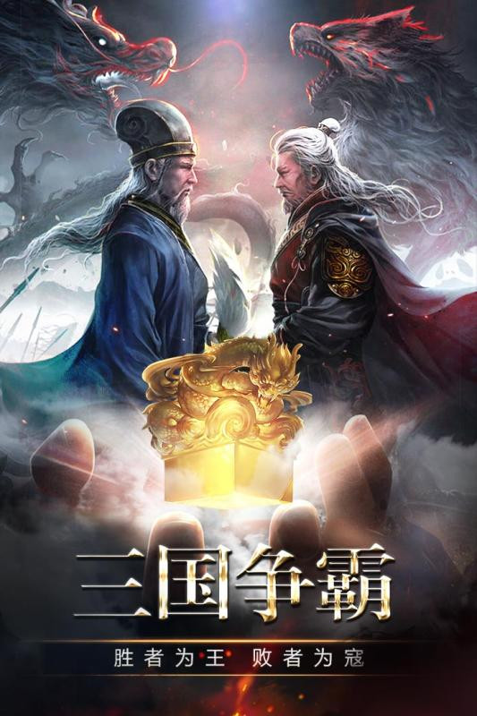 三国出击图3