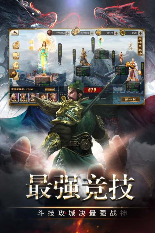 三国出击图4