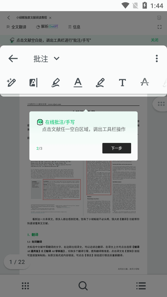 小绿鲸英文文献阅读器图4