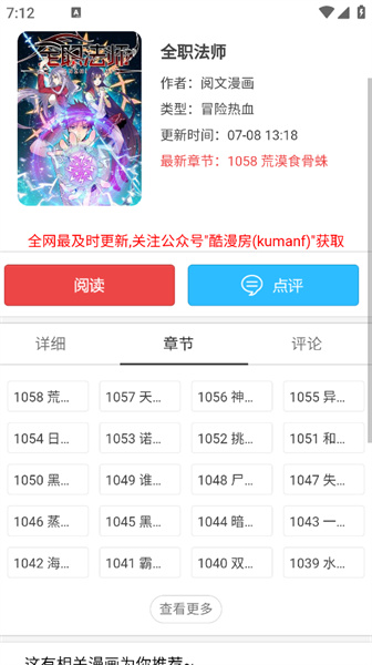 酷漫屋下拉式免费漫画图1