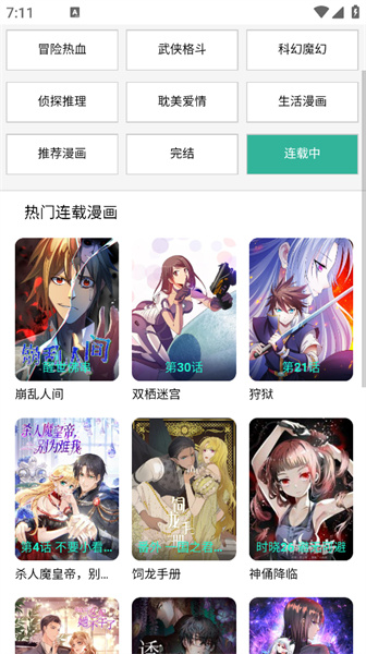 酷漫屋下拉式免费漫画图3